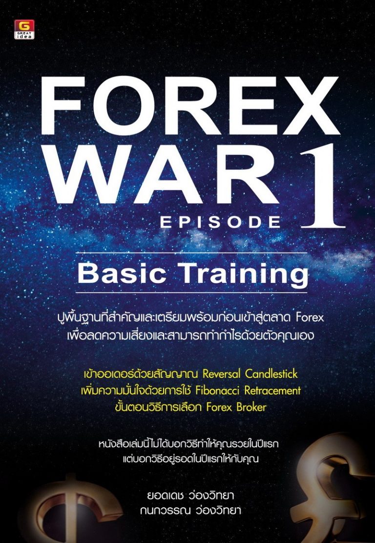 cover_forex_war_1