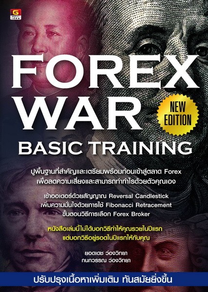 forex-war-1-basic-training-new-edition-1